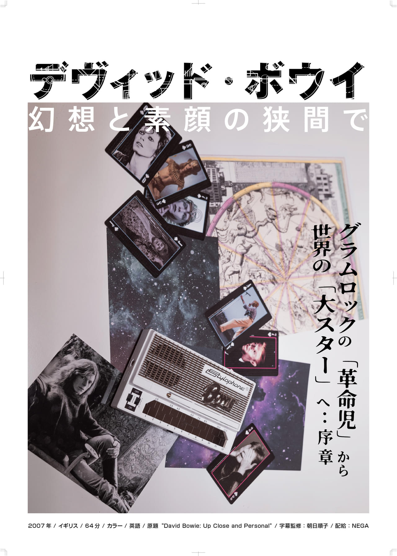 革命児から大スターへ、当時の仲間たちが語るドキュメント「デヴィッド・ボウイ 幻想と素顔の狭間で」1月10日公開