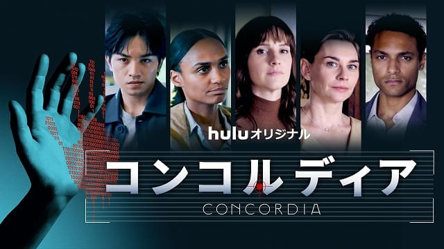 「コンコルディア Concordia」ショーランナーのフランク・ドルジャーが語る