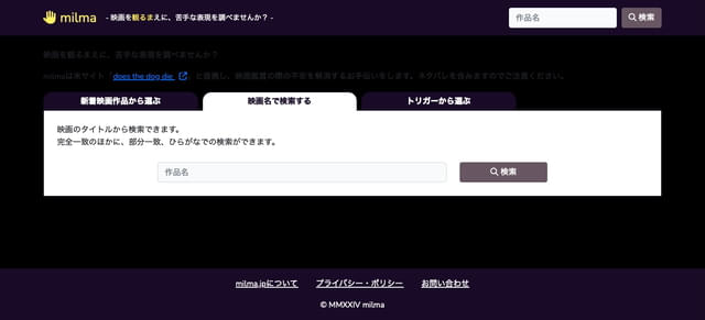 約5000本の作品についてのトリガー情報を日本語で提供