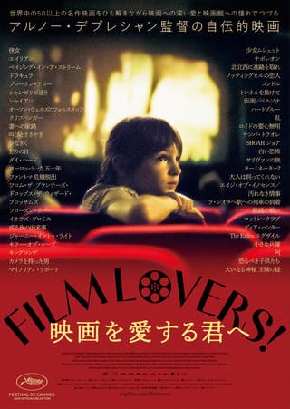 50本以上の名作映画が登場！ アルノー・デプレシャン監督作「映画を愛する君へ」1月31日公開