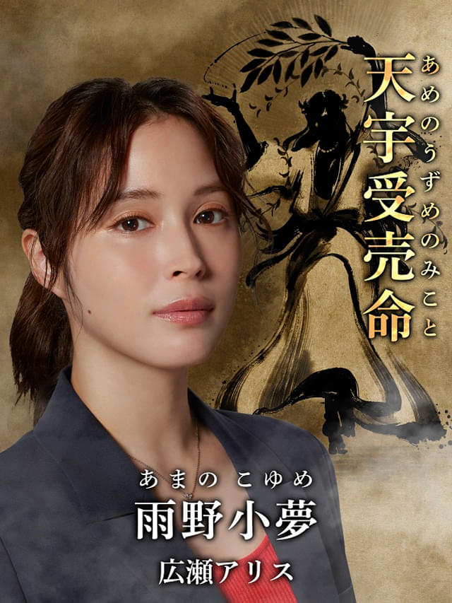 全領域異常解決室」藤原竜也、広瀬アリス、小日向文世、福本莉子