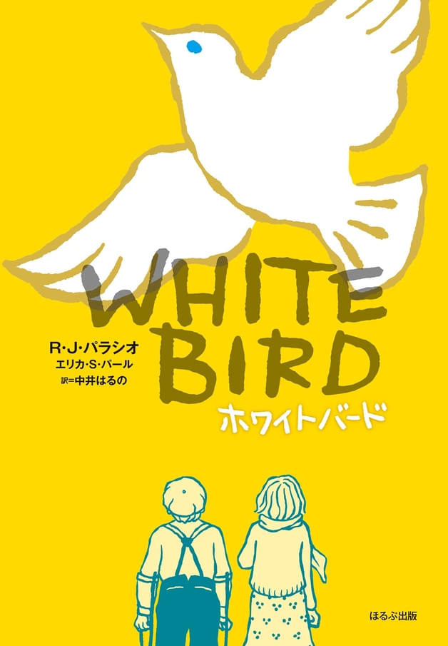 原作「ホワイトバード」の表紙