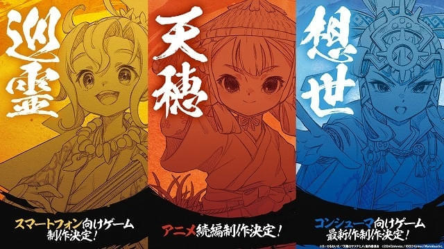 天穂のサクナヒメ」プロジェクト解禁ビジュアル