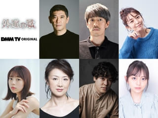 窪塚洋介＆亀梨和也主演「外道の歌」に杉本哲太、夙川アトム、酒井美紀、菊地姫奈らが参加！