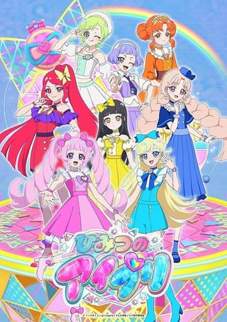 「ひみつのアイプリ」第2期製作が決定 同作単独イベントと「プリパラ」10周年記念イベントが開催