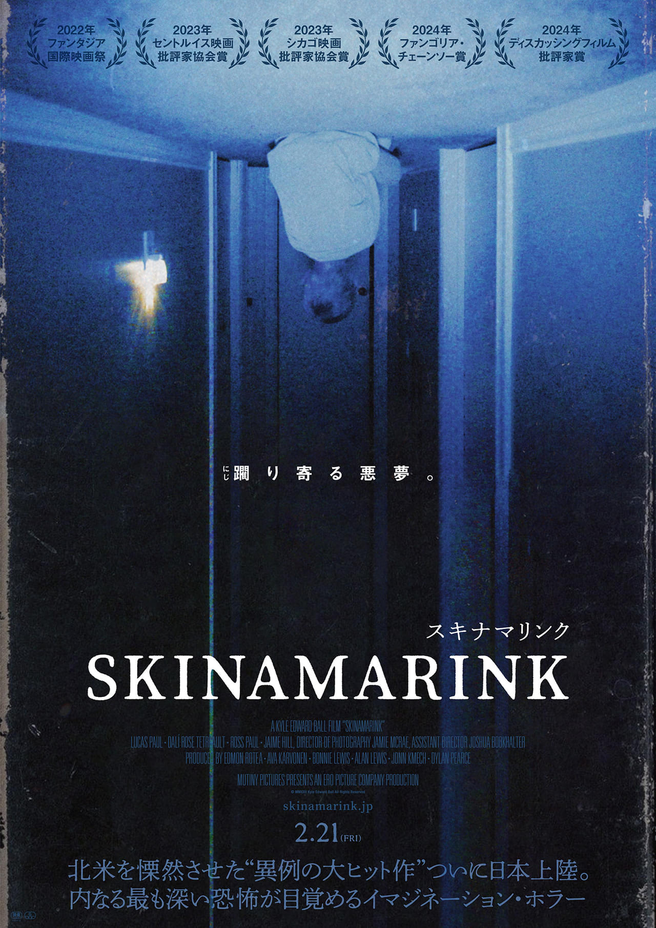 “血も涙もない”史上最も恐ろしい映画と評された「SKINAMARINK スキナマリンク」予告公開