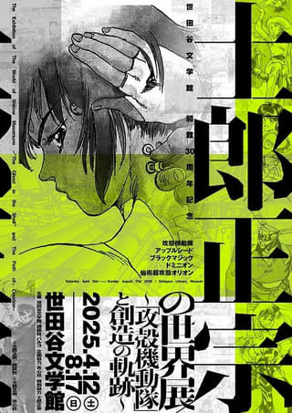 「攻殻機動隊」士郎正宗の創作の世界に迫る大展覧会が25年4月開催 初だし含めた原画を多数展示