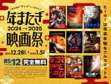 年末年始はランボー、コナン、アルマゲドン、ジャック・リーチャー……!! 無料放送「BS12 年またぎ映画祭」開催