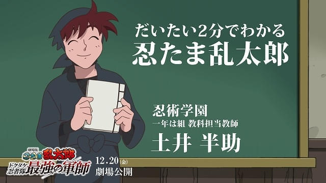 「劇場版 忍たま」土井先生が“3つの勢力”を教えてくれる特別映像公開