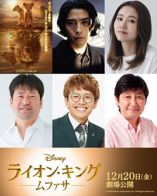 「ライオン・キング ムファサ」シンバ役・賀来賢人、プンバァ役・佐藤二朗、ティモン役・ミキ亜生ら続投決定！