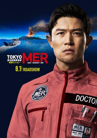 劇場版「TOKYO MER」25年8月公開決定＆最新ビジュアル披露！ 1月2日から連ドラを再放送