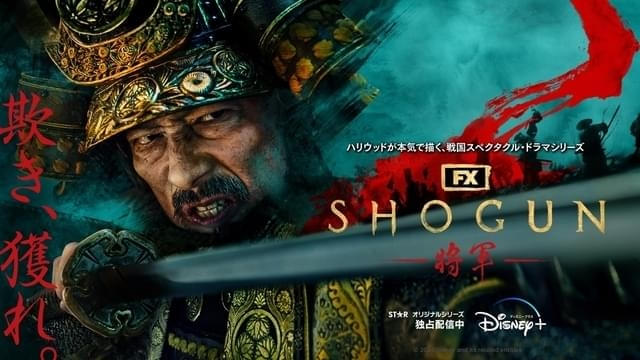 「SHOGUN 将軍」がクリティックス・チョイス・アワード最多6ノミネート！