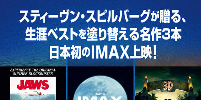 ジョーズ、インディジョーンズ、ETジェラシックパークお好きな方