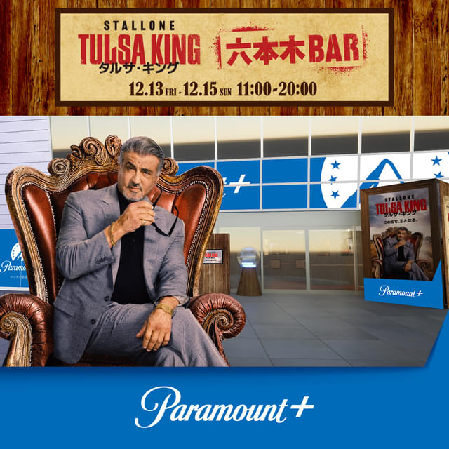 「タルサ・キング」シーズン1、2はParamount+にて独占配信中