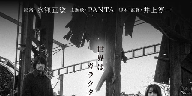 希少価値　永瀬正敏主演　いきもののきろく　ポスター　B1 いきもののきろく | あらすじ・内容・スタッフ・キャスト・作品