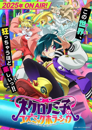 CygamesのオリジナルTVアニメ「ネクロノミ子のコズミックホラーショウ」25年に放送 杉山里穂、羽澄なな、石見舞菜香が出演