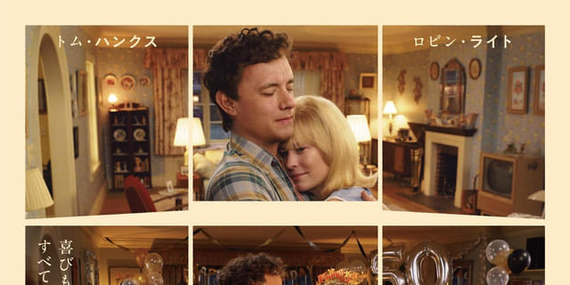 ロバート・ゼメキス監督最新作 トム・ハンクス×ロビン・ライト