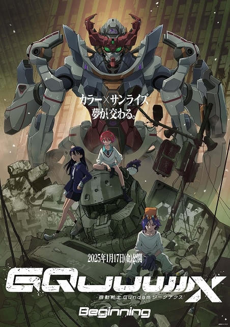 「機動戦士 Gundam GQuuuuuuX」先行上映版キービジュアルと予告映像が公開 「ガンダム」初のIMAX上映も決定