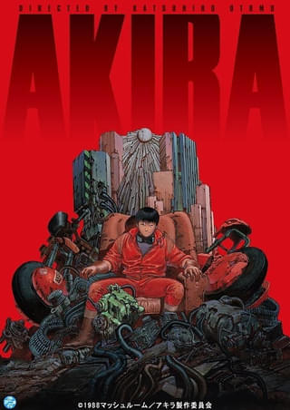 劇場アニメ「AKIRA」12月28日まで無料配信中