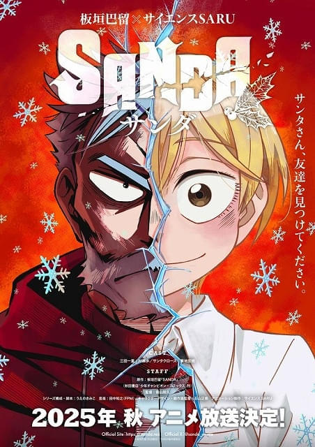 「SANDA」主演に村瀬歩＆東地宏樹、監督は霜山朋久 アニメ映像初披露のティザーPVも公開