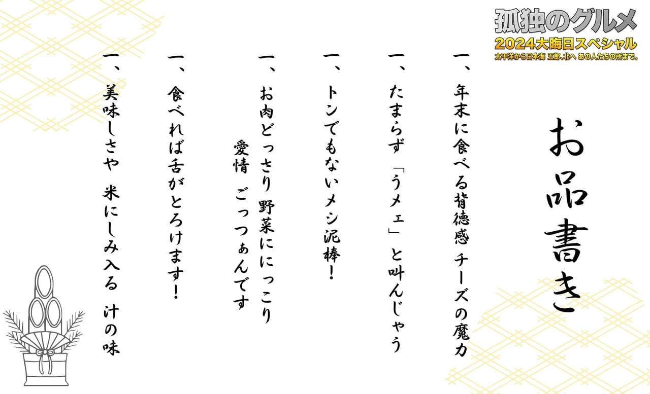 チーズの魔力、トンでもないメシ泥棒… 「孤独のグルメ」大晦日SPの“お品書き”が発表