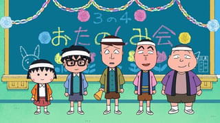 「ちびまる子ちゃん」アニメ化35周年・新春1時間SPが1月5日放送 ドリフや70年代の名曲にまる子たちが挑戦