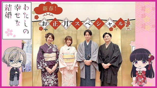 「わたしの幸せな結婚」お正月特番が元旦正午に配信 第2期のメインPV＆先行カット公開