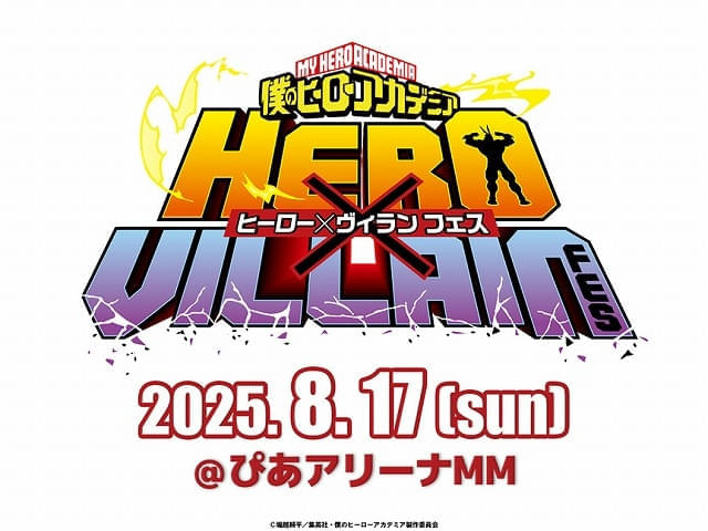 「ヒロアカ」ヒーロー×ヴィランフェスが25年8月に開催 キャスト8人が結集