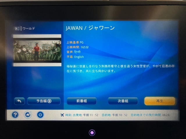 機内で「JAWAN ジャワーン」を鑑賞