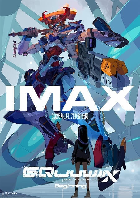 IMAXエクスクルーシブビジュアルポスター