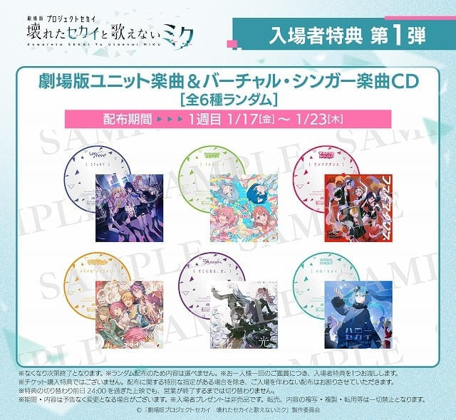 「劇場版プロジェクトセカイ」第1弾入場特典「書き下ろし楽曲CD」全6種のジャケットイラスト公開