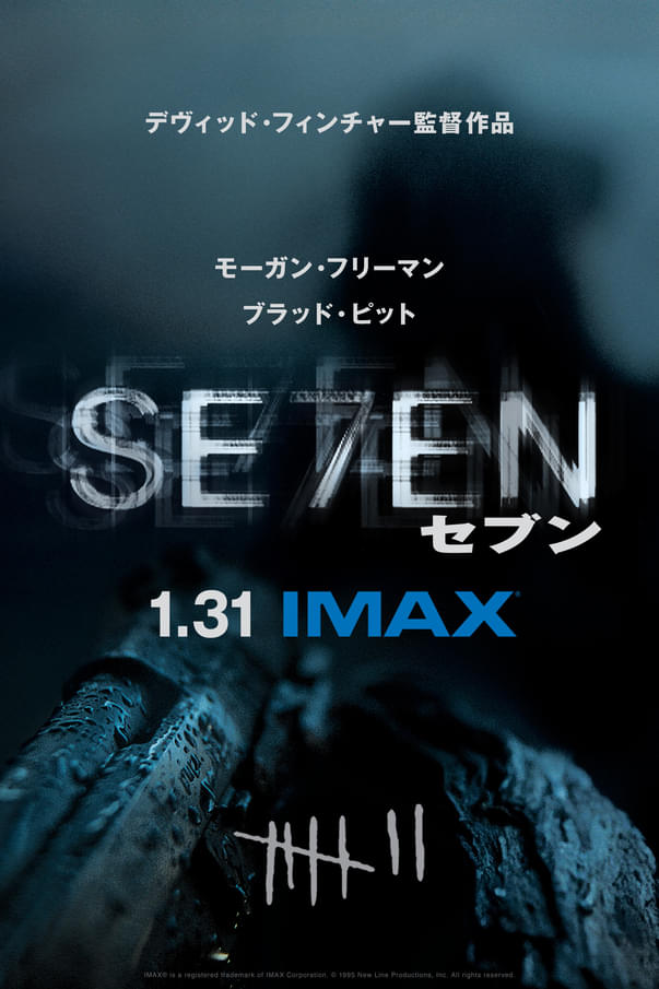 IMAX上映記念ビジュアル