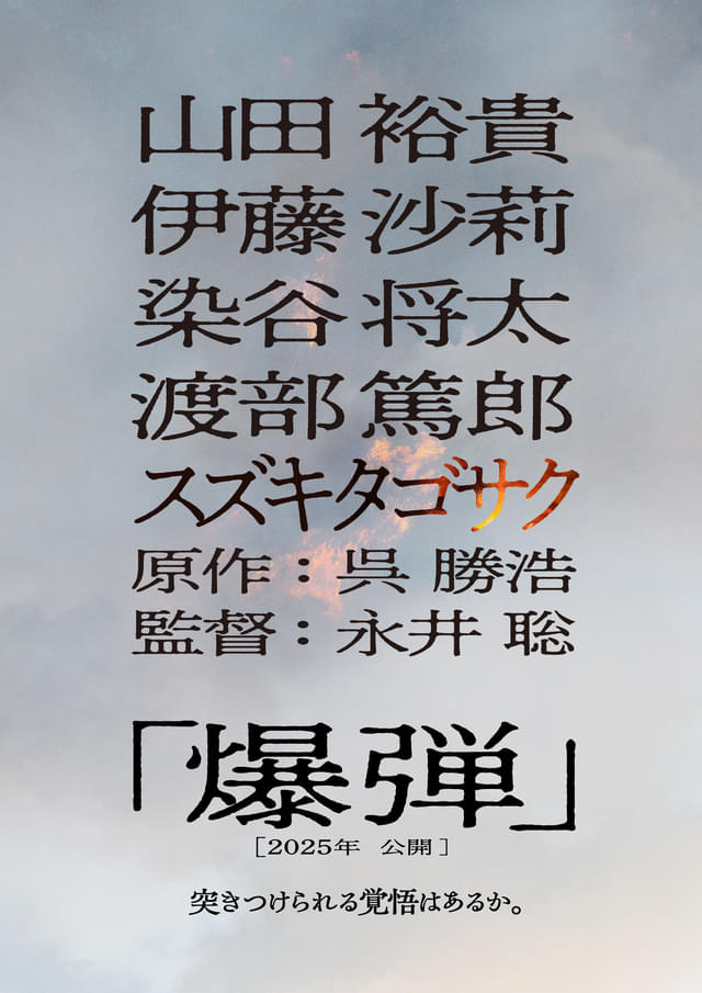 永井聡監督がメガホンをとる意欲作