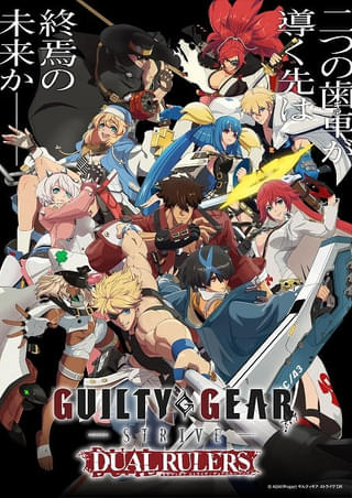 格闘ゲーム原作「GUILTY GEAR STRIVE:DUAL RULERS」4月5日放送開始 メインPV、キービジュアルが公開