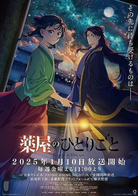 今期アニメは「薬屋のひとりごと」など放送中！