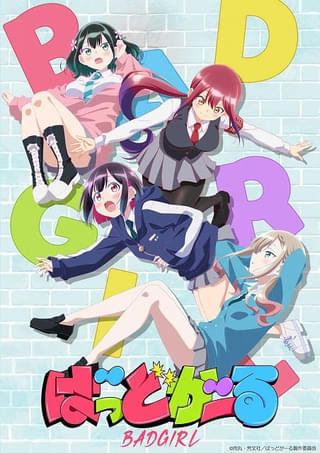 「ばっどがーる」7月放送開始 橘杏咲、花宮初奈、松岡美里、花井美春の出演やキービジュアルが公開