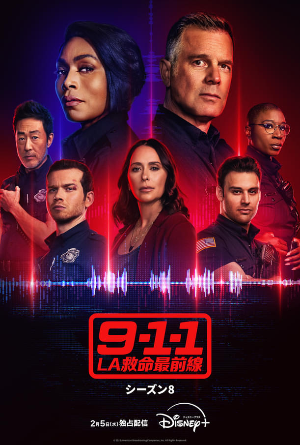 「9-1-1 LA 救命最前線」「9-1-1: LONE STAR」最新シーズン、同日配信スタート