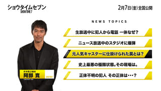 野心か、正義か？ 特別映像第三夜は、阿部寛演じるキャスター・折本の素顔にフォーカス