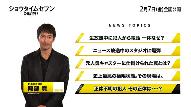 吉田鋼太郎、犯人役は「意外といえば意外。ぴったりといえばぴったり」