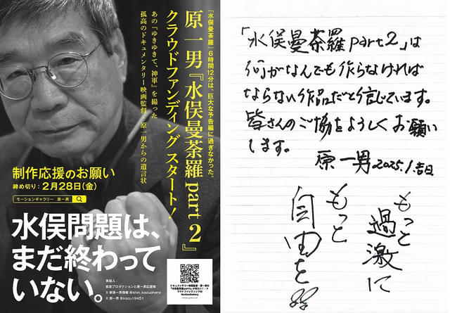 ドキュメンタリー映画の巨匠・原一男監督の最新作