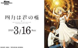 「四月は君の嘘」花江夏樹、種田梨沙ら出演のイベントが3月16日に都内で開催 生演奏コーナーも