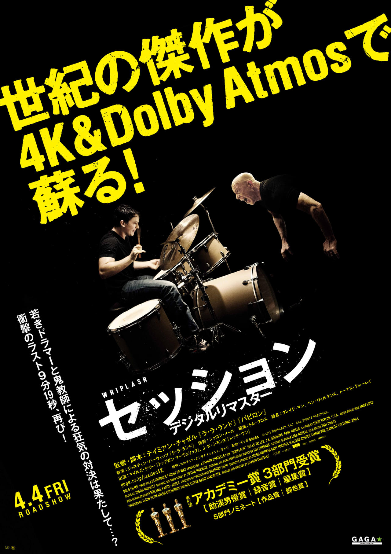 アカデミー賞受賞作「セッション」4K&Dolby Atmosで蘇る！ 公開10周年記念したデジタルリマスター版が公開