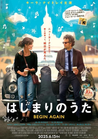 ジョン・カーニー監督「はじまりのうた」限定リバイバル上映が決定【日本公開10周年記念】