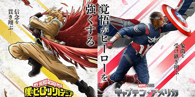 キャプテン・アメリカ×ヒロアカ、翼を操るヒーローが夢の共演