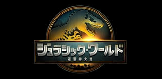 シリーズ最新作「ジュラシック・ワールド 復活の大地」映像初公開！ 舞台は前作から5年後、今夏日本公開