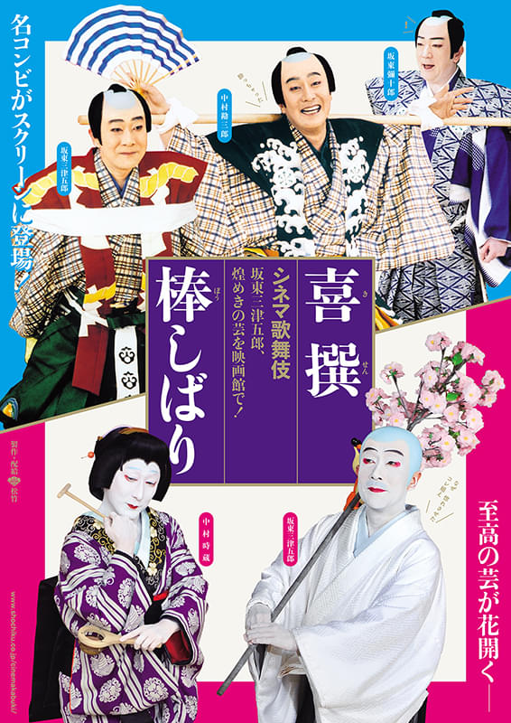 歌舞伎 歌舞伎NEXT『朧の森に棲む鬼 』舞台ダイジェスト映像公開