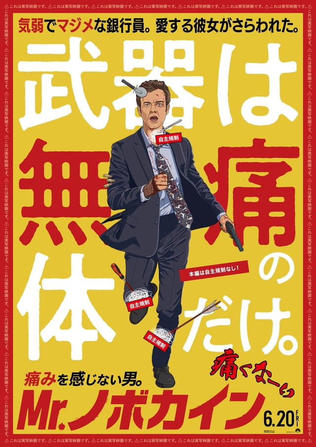 日本版ポスター