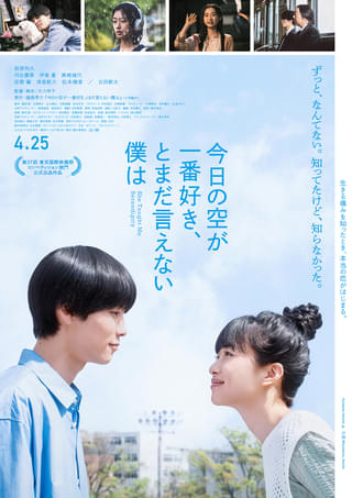 萩原利久×河合優実×大九明子監督「今日の空が一番好き、とまだ言えない僕は」本予告が完成！