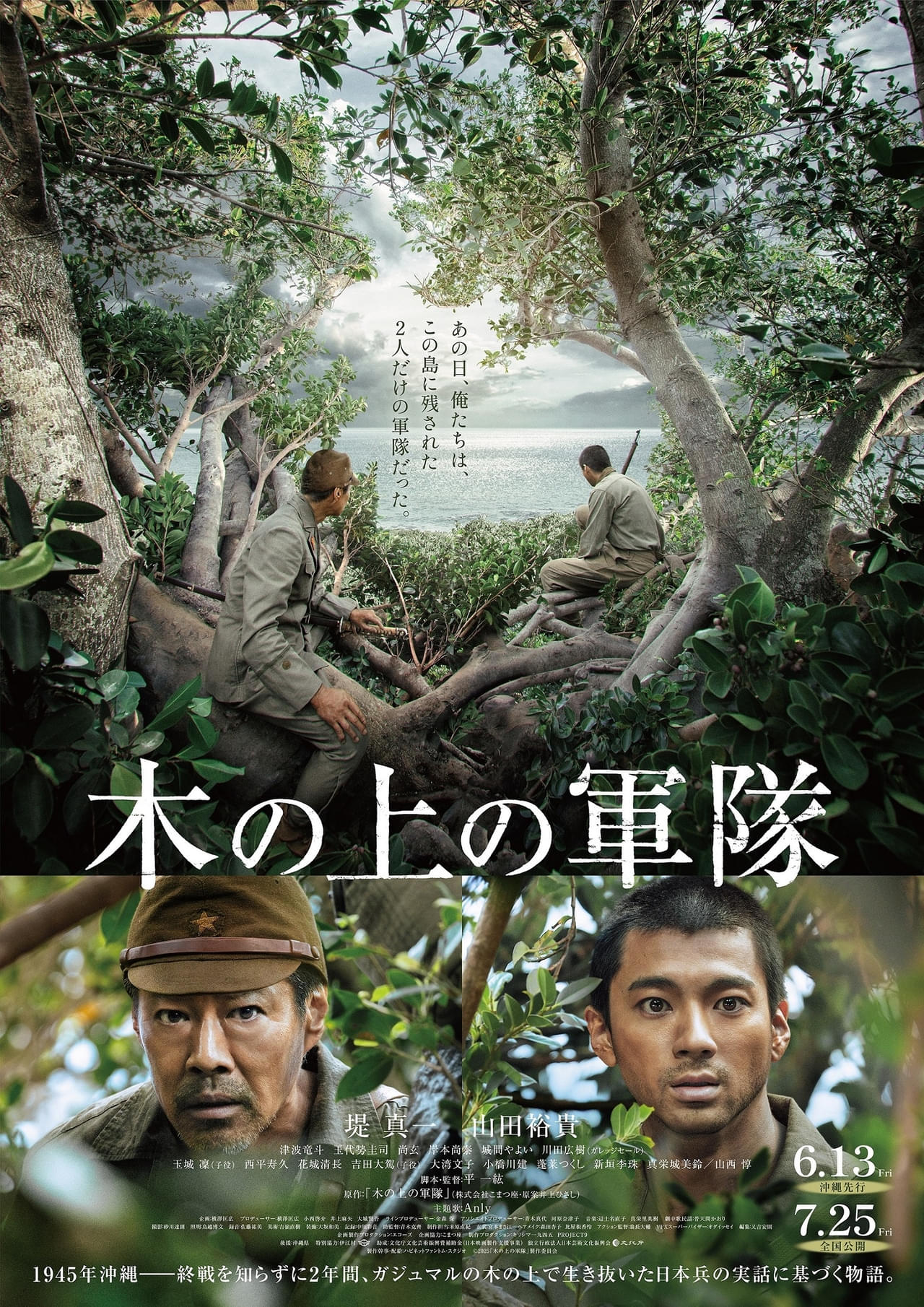 堤真一＆山田裕貴が終戦を知らずに2年間、極限の樹上生活を送った日本兵に 井上ひさし原案「木の上の軍隊」予告編