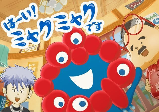 関西万博公式キャラのショートアニメ「はーい！ミャクミャクです」3月3～6日に4夜連続放送 水野なみがミャクミャク役